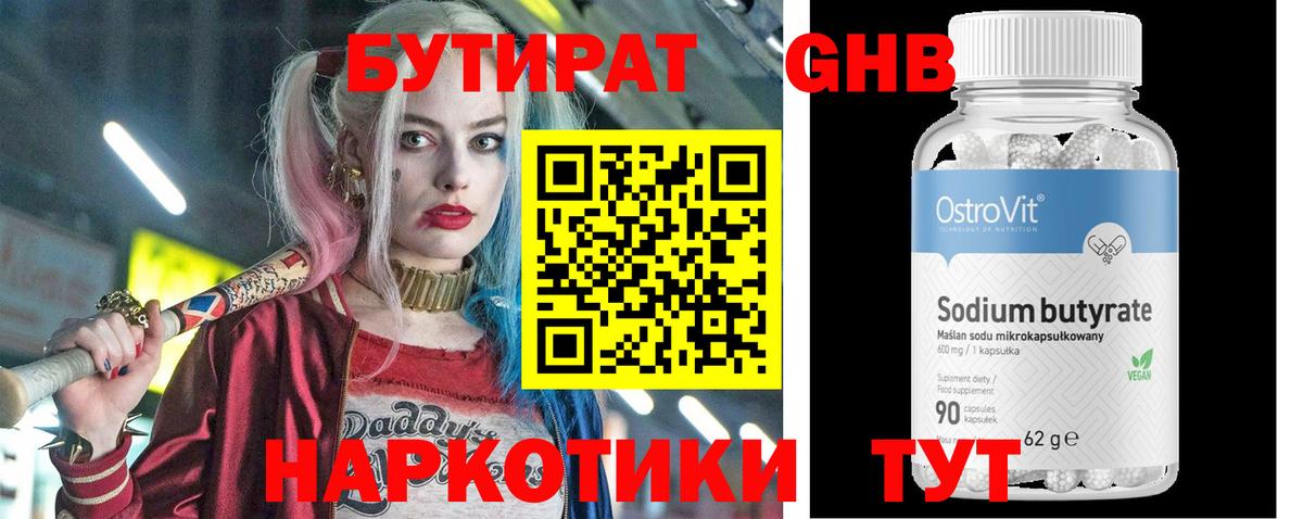 БУТИРАТ GHB  БУТИРАТ  Арсеньев  Вход с VPN 