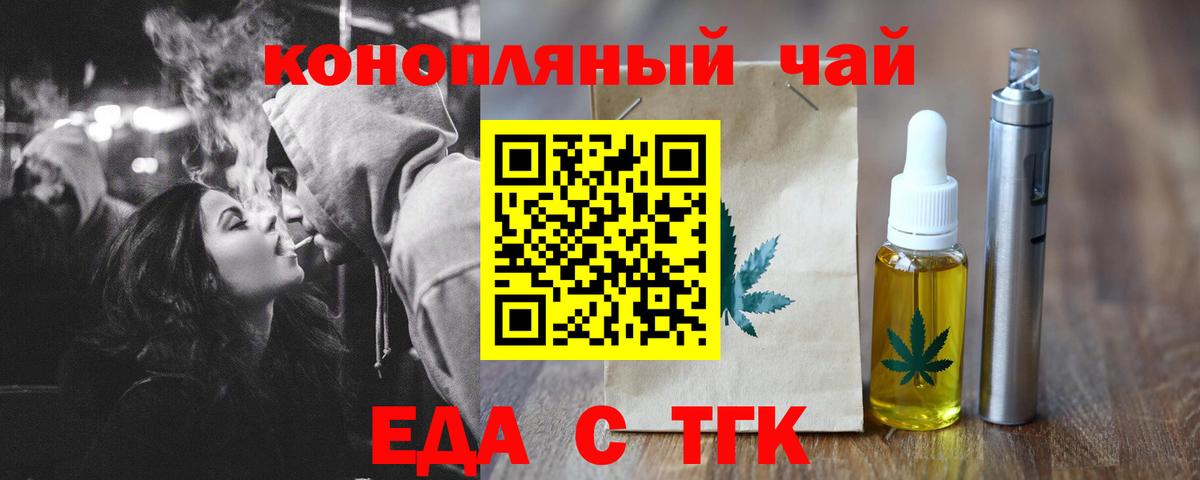 Еда ТГК конопля  Вход с VPN  Арсеньев 
