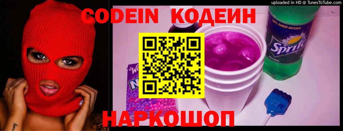 Кодеин Purple Drank  Кодеиновый сироп Lean Purple Drank  Арсеньев  Вход с VPN 