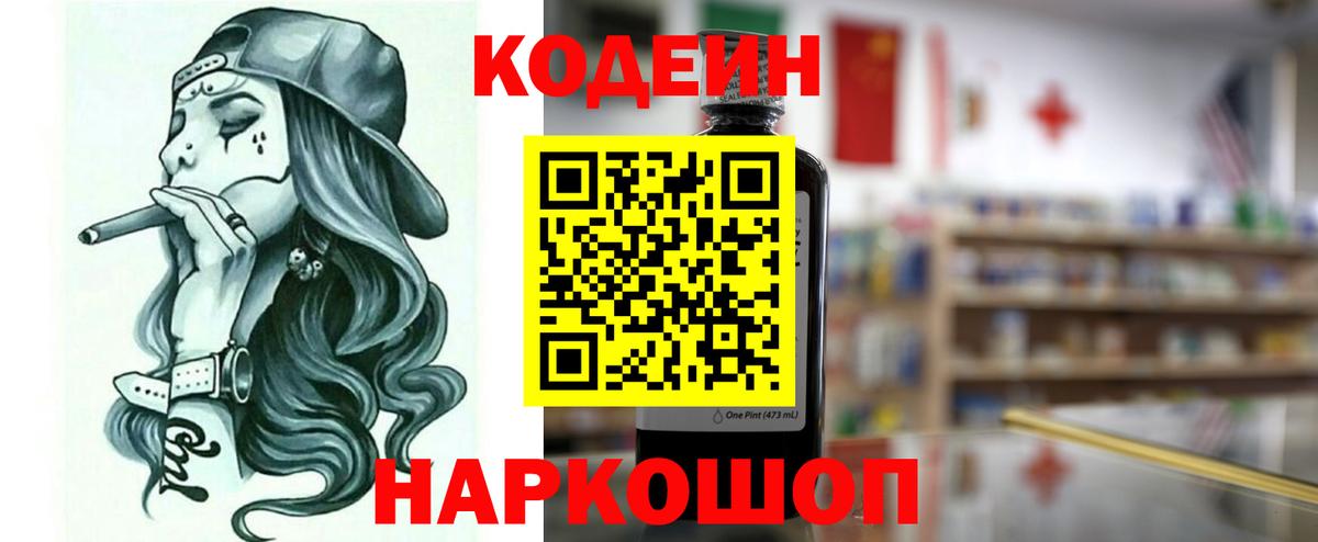 Codein Purple Drank Арсеньев