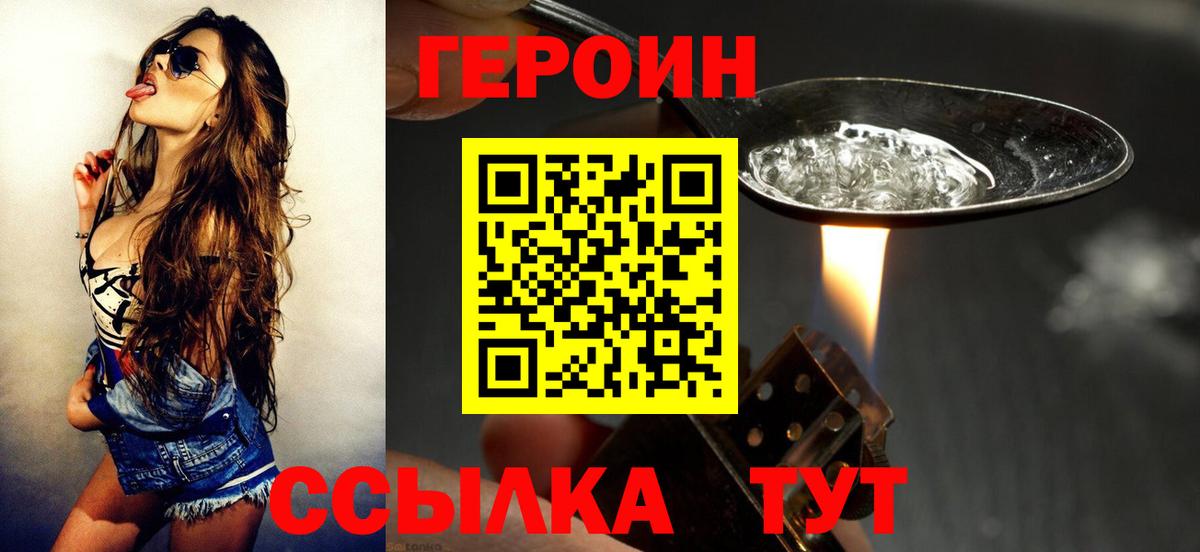 Героин белый Арсеньев