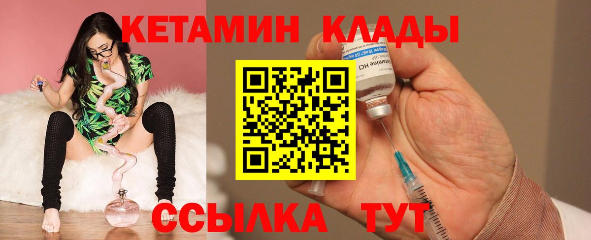 КЕТАМИН VHQ Арсеньев