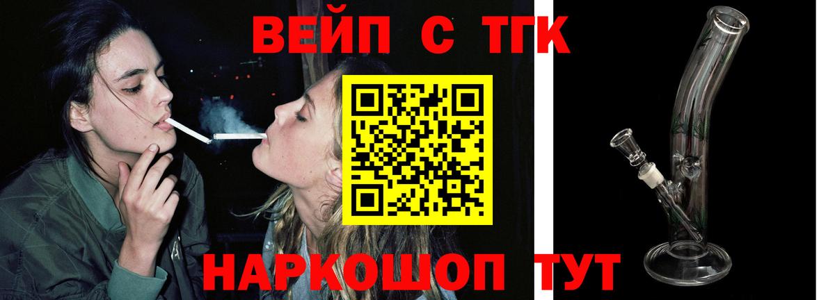 Арсеньев  Дистиллят ТГК жижа  Вход с VPN  Дистиллят ТГК вейп 